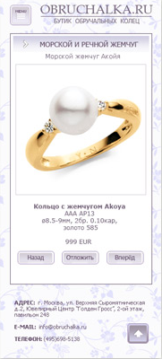 Мобильная адаптация: http://www.obruchalka.ru/