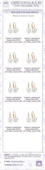 Мобильная адаптация: http://www.obruchalka.ru/