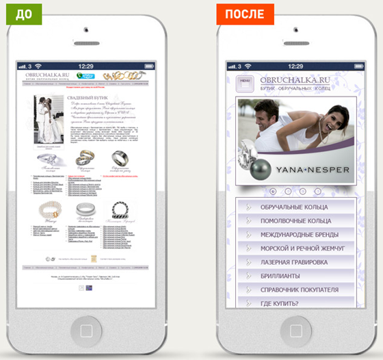 Мобильная адаптация: http://www.obruchalka.ru/
