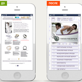 Мобильная адаптация: http://www.obruchalka.ru/