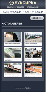 Мобильная адаптация: http://m.buksirka.ru/