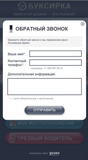 Мобильная адаптация: http://m.buksirka.ru/