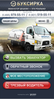 Мобильная адаптация: http://m.buksirka.ru/