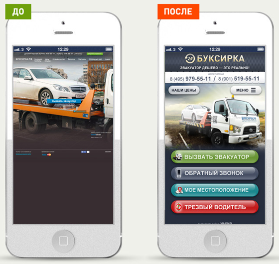 Мобильная адаптация: http://m.buksirka.ru/