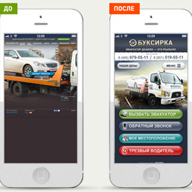 Мобильная адаптация: http://m.buksirka.ru/